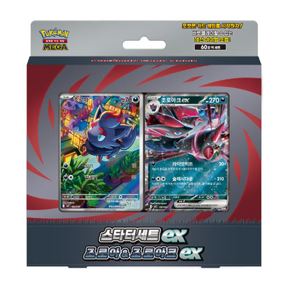 MEGA Starter Set ex