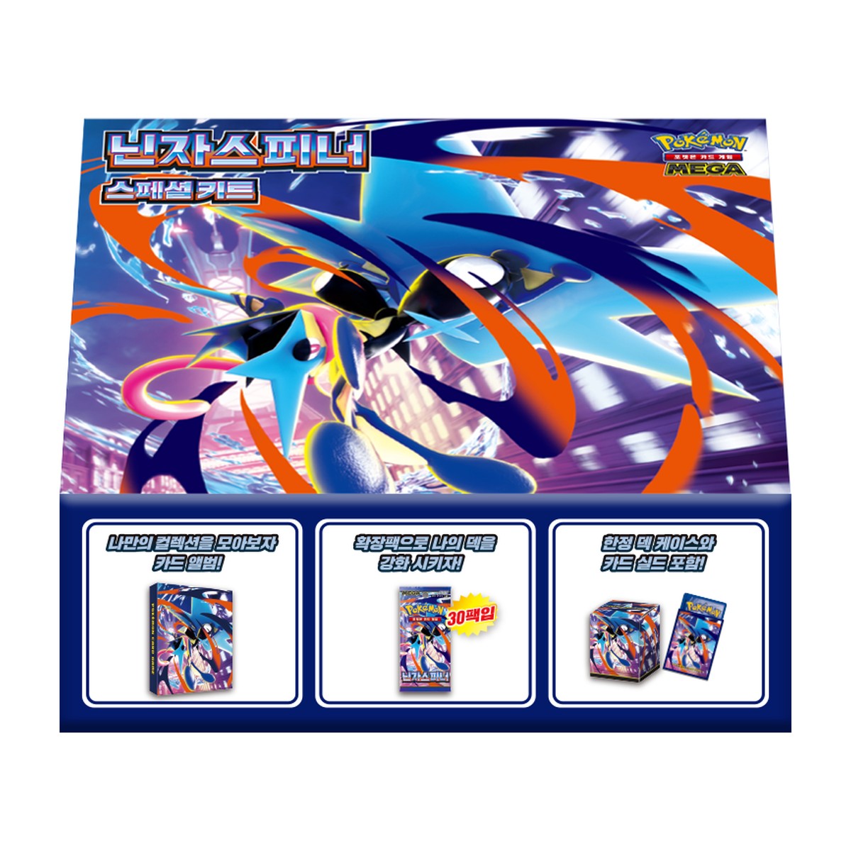 MEGA Special Kit Ninja Spinner